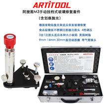 玻璃修复工具开店神器真空泵M3挂档式 Artitool阿提图 泰克十年