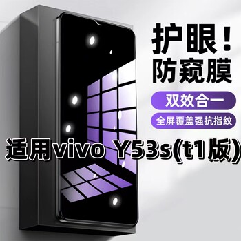 Suitable for vivo y53st1 version tempered film v2069a anti-peep film y53s anti-blue light eye protection y53st2 mobile phone film 5g black edge nfc anti-peeping protection privacy full screen anti-fall explosion hd