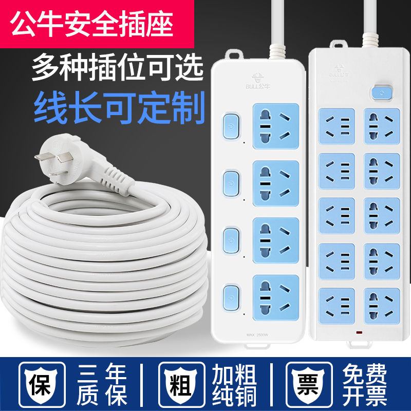 Bull Official Home Power Wiring Board Inserts 1 2 3 5 m Porous Bits Extension Cord Socket Platoon