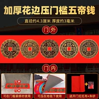 Утолщенный порог для кружева, пять императоров, один набор из пяти (диаметр 4,3 см)+красная ткань+cinnabar