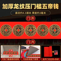 Толстый утолщенный порог, один набор из пяти наборов драконов и пять императоров (диаметр 4,3 см)+красная ткань+cinnabar