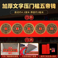 Толстые утолщенные пороги для пяти императоров (диаметр 4,3 см)+открытая дверь красная и красная ткань+cinnabar