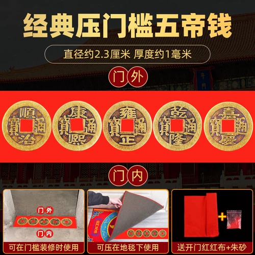Монеты пяти императоров нажимают на порог Специальные медные монеты прижимаются дверным камнем, чтобы войти в дверь и прозвонить древние монеты Украшения От двери к двери