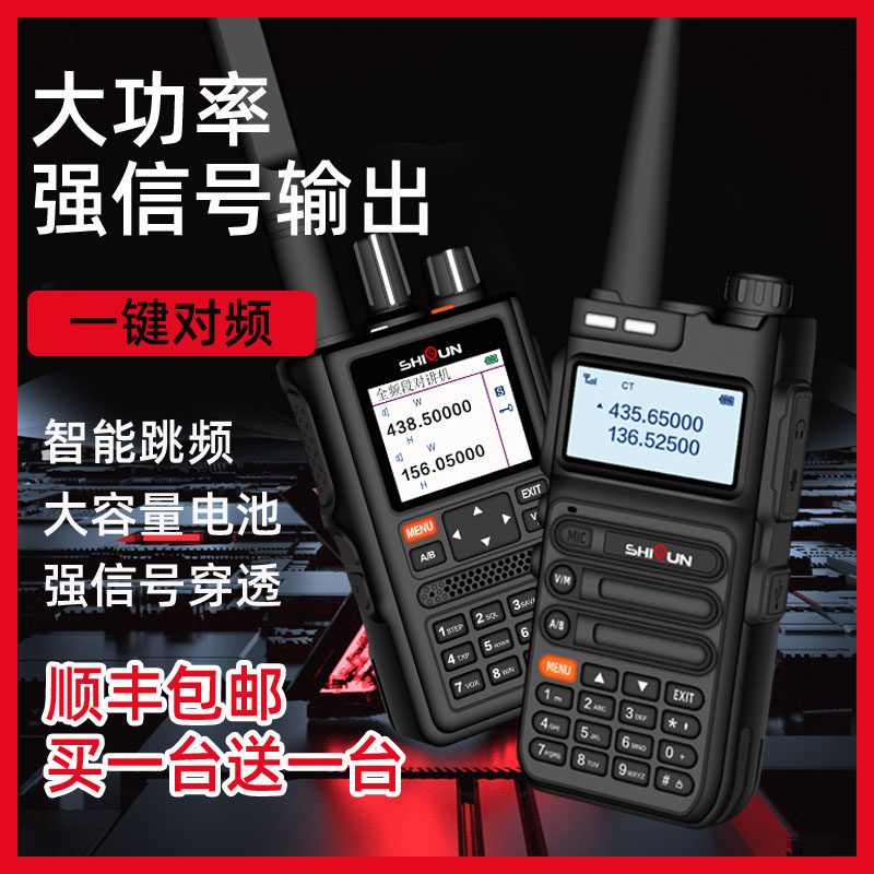 Full-frequency walkie-talkie high-power walkie-talkie handheld 50 km outdoor hand-stand walkie-talkie radio small pair of keys