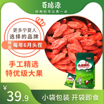 Bairuiyuan Ningxia premium wolfberry head stubble wolfberry 216g independent small package authentic Zhongning Gou wolfberry male kidney