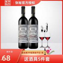 Zhang Yu rose red wine 750ml*2 pieces of sweet red Cabernet Sauvignon red wine for men and women to send a bottle opener