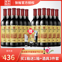 (Buy a box and get a box) Changyu many fame and rich red Golden Portuguese garden cabernet sauvignon red wine domestic Changyu whole box