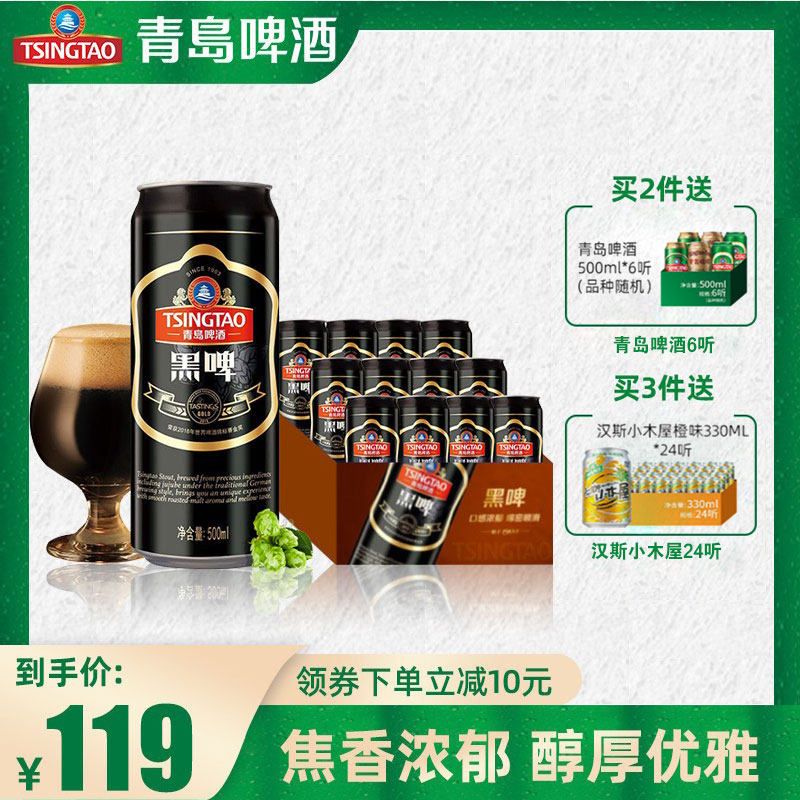 Qingdao Beer Black Beer 500ml * 12 Listen to Qingdao Original Pulp Fine Brewery Cans canned whole box Shandong