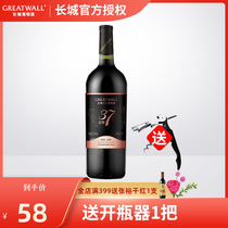 COFCO Great Wall North Latitude 37 Cabernet Sauvignon Dry Red Wine Red Wine 750ml single pack