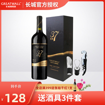 Great Wall Dry Red Wine Latitude 37 Premium Cabernet Gift Box Dry Red Wine