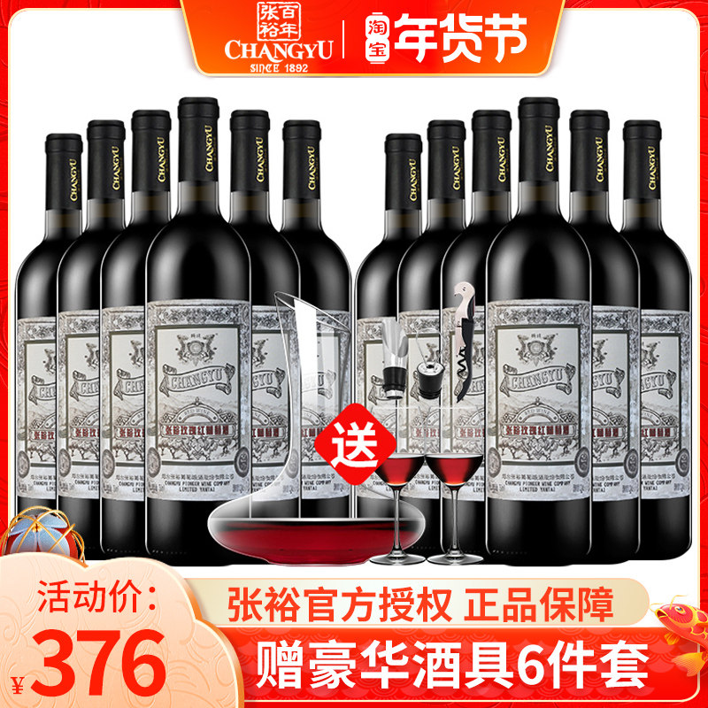 (shoot 1 round 12] Zhang Yu red wine rose red sweet red wine 750ml red wine whole box ladies sweet red wine