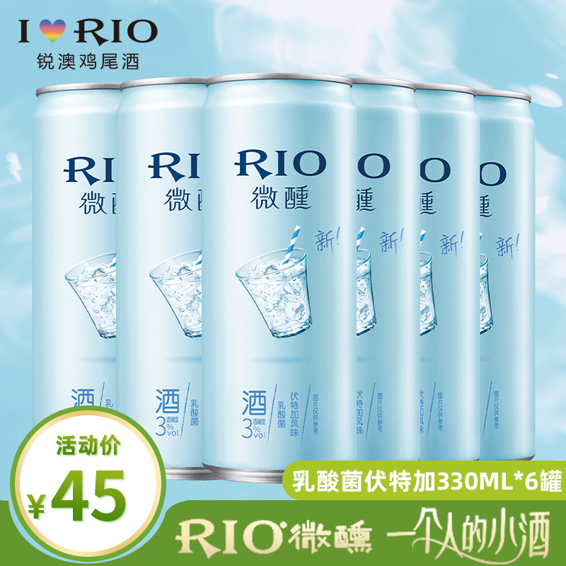 RIO Ice Cream Rui'ao Cocktail Slightly Drunk Series Lactic Acid Bacteria Flavor 330ml*24 Cans of FCL Fruit Wine Bottled