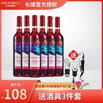 Spot COFCO Great Wall Rose Red sweet wine Womens sweet wine 750ml*6 full boxes of domestic red wine
