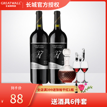 Great Wall North Latitude 37 Cabernet dry red wine Domestic red wine 2 packs send wine set 6 pieces