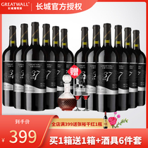 (Buy 1 fa 12)Domestic red wine COFCO Great Wall North Latitude 37 Cabernet dry red wine Red wine