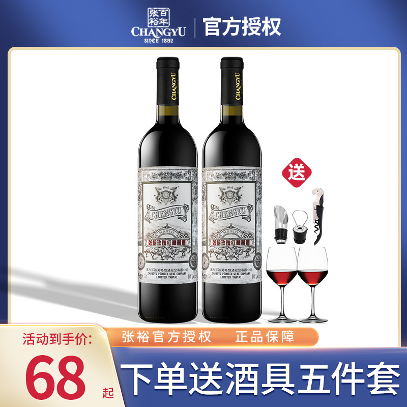 Changyu rose red wine 750ml*2 small grapes male and female sweet red cabernet sauvignon red wine to send corkscrew