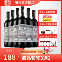 Zhang Yu sweet red wine wine Rose red wine full box of 6 womens sweet red wine send wine Shandong