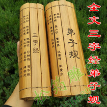  Full article disciple rule Complete version of the three-character Sutra Bamboo slips Bamboo lettering Bamboo sticks Childrens enlightenment school history teaching props