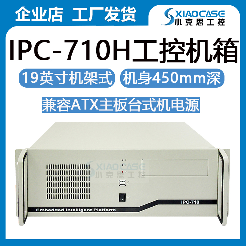 Yanxiang industrial control chassis ipc-710h hard disk shock absorption atx industrial motherboard standard 19 inch 4u server chassis