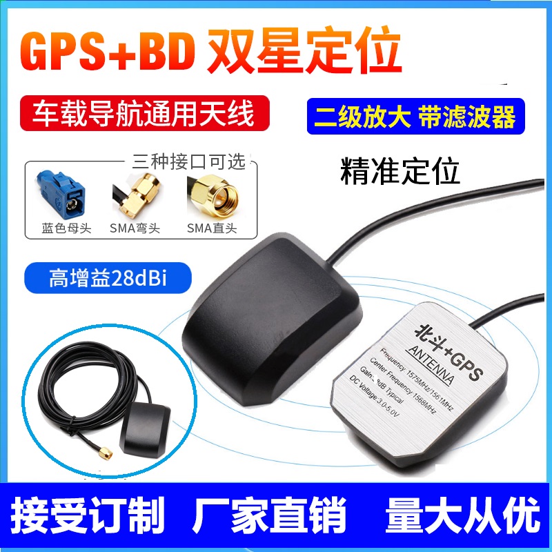 BD GPS two-in-one antenna Beidou GPS dual-mode satellite positioning active on-board navigation ceramic General antenna
