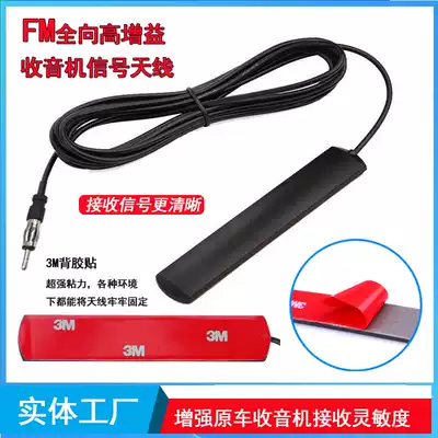 Car patch Radio shortwave antenna modified satellite navigation FM enhanced signal active amplifier for cars