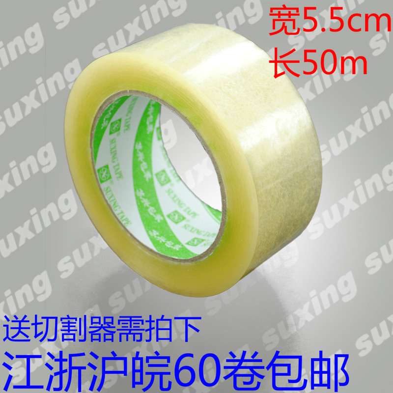 Manufacturer direct selling low price to sell high adhesive sealing case adhesive tape wholesale width 5 5cm thick 1cm long 50m transparent adhesive tape