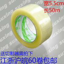 Factory direct sale low price high adhesive sealing tape wholesale width 5 5cm thick 1cm long 50m transparent tape