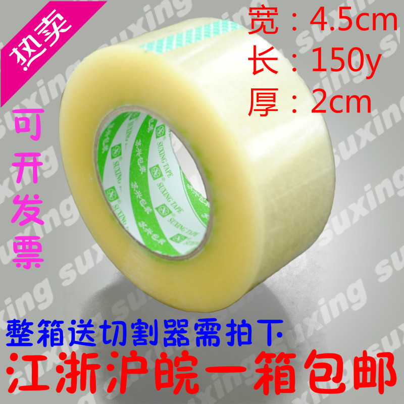 Factory direct wholesale packaging special high-viscosity transparent sealing tape express tape width 4 5cm long 150y