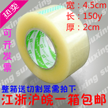 Factory direct wholesale packaging special high-viscosity transparent sealing tape express tape express tape width 4 5cm long 150y