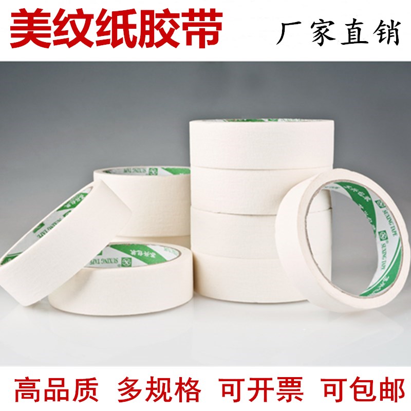 Factory direct sales affordable cheap masking tape wrinkle paper tape width 1 5cm-4 8cm spray paint