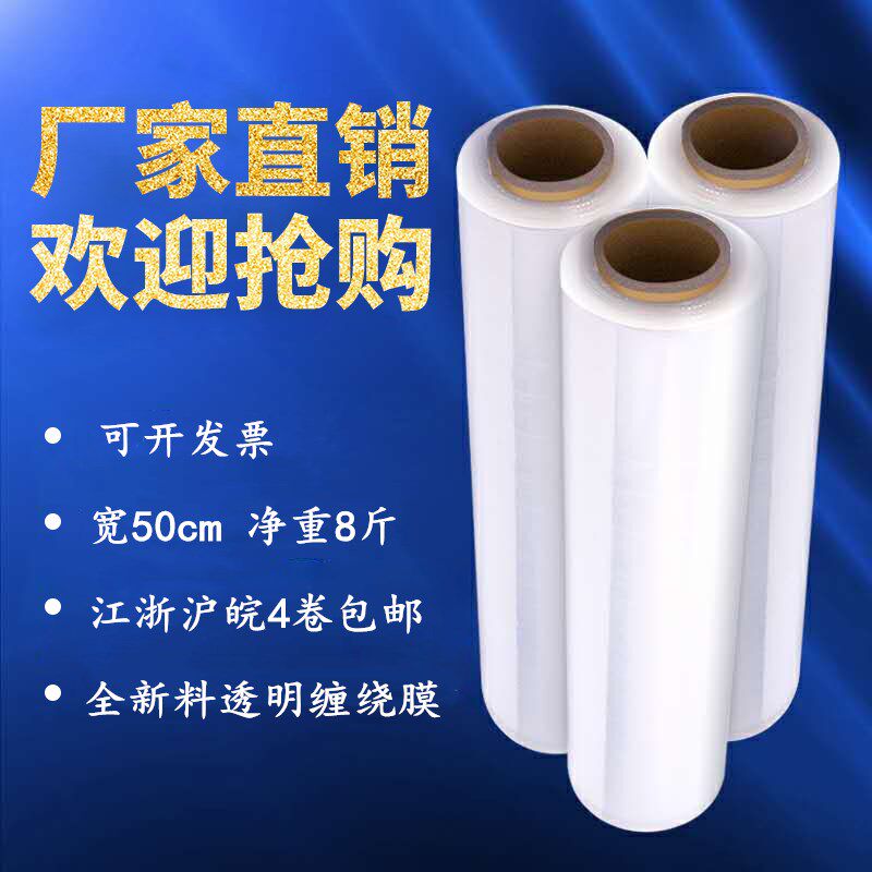 Manufacturers direct wholesale winding film PE stretch film width 50cm net weight 8 kg large roll 4 roll box resistant to puncture