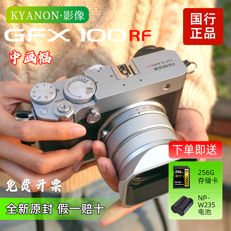 FUJIFILM Gfx100Rf Medium Format 100 Million Pixel Flagship Mirrorless Camera Gfx100Rf Domestic Version FUJIFILM Gfx100Rf Medium Format 100 Million Pixel Flagship Mirrorless Camera Gfx100Rf Domestic Version
