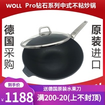 woll non-stick pan Germany imported wok original household non-stick fume-free gas stove 32cm new product