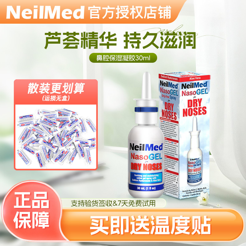 Neilmed Nasal Spray Children's Gel Long-Lasting Moisturizing for Allergic Nasal Sensitivity in Autumn and Winter, Air Conditioning Dryness, and Bleeding