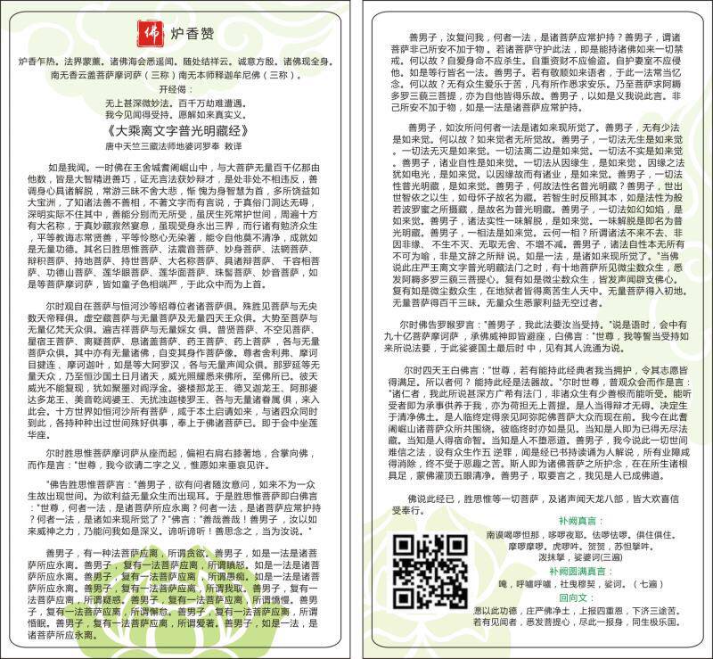 PVC MATERIAL MAHAYANA TEXT Pu Guangming Tibetan SUTRA 16*8 5CM