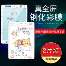 ipad2018 new tempered film cartoon ipad air2 tempered film 5 6 Apple tablet mini4 mini 2 cute color film pro9 7 10 5 inch 2