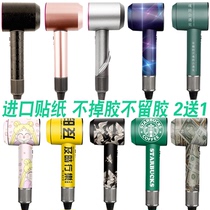  Dyson hair dryer sticker film drill does not leave glue All-inclusive protective cover High-end tide brand dyson one third generation Dai Ren flashlight transparent matte limited edition personality high-end sense of anti-fall waterproof anti-bump