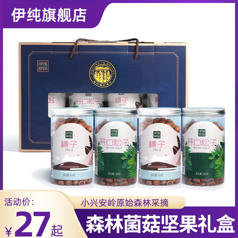 Ypure Benign Pint Blueberry Dry Hazelnut Pine Tree Agarhazel Hazelnut Mushroom Mushroom Round Bottle Gift Box Holiday Gift Box Set