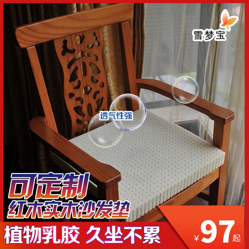 Latex Cushion Car Office Student Seat Cushion Non-slip Chair Cushion Chinese Chair Red Wood Solid Wood Sofa Mat to make