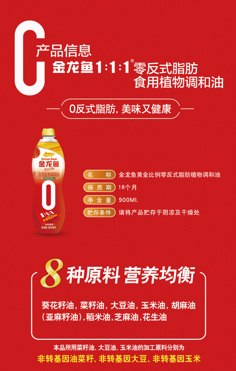 金龙鱼 0反式脂肪 1:1:1黄金比例调和油 900ml*2瓶 图13