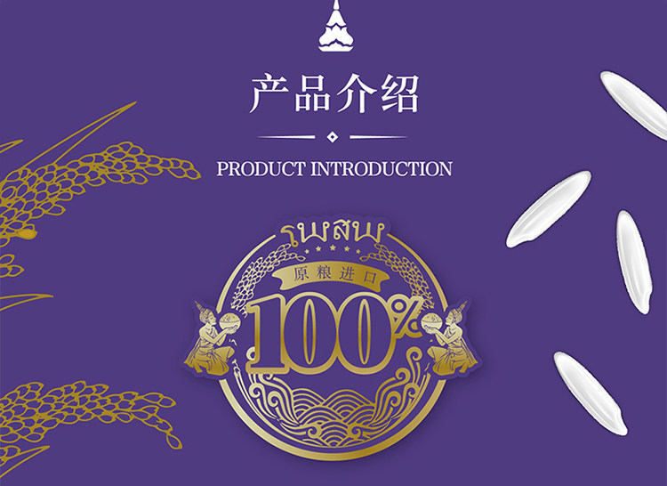 香纳兰湄菩诗泰国香米5KG进口大米10斤优质稻米正宗泰米