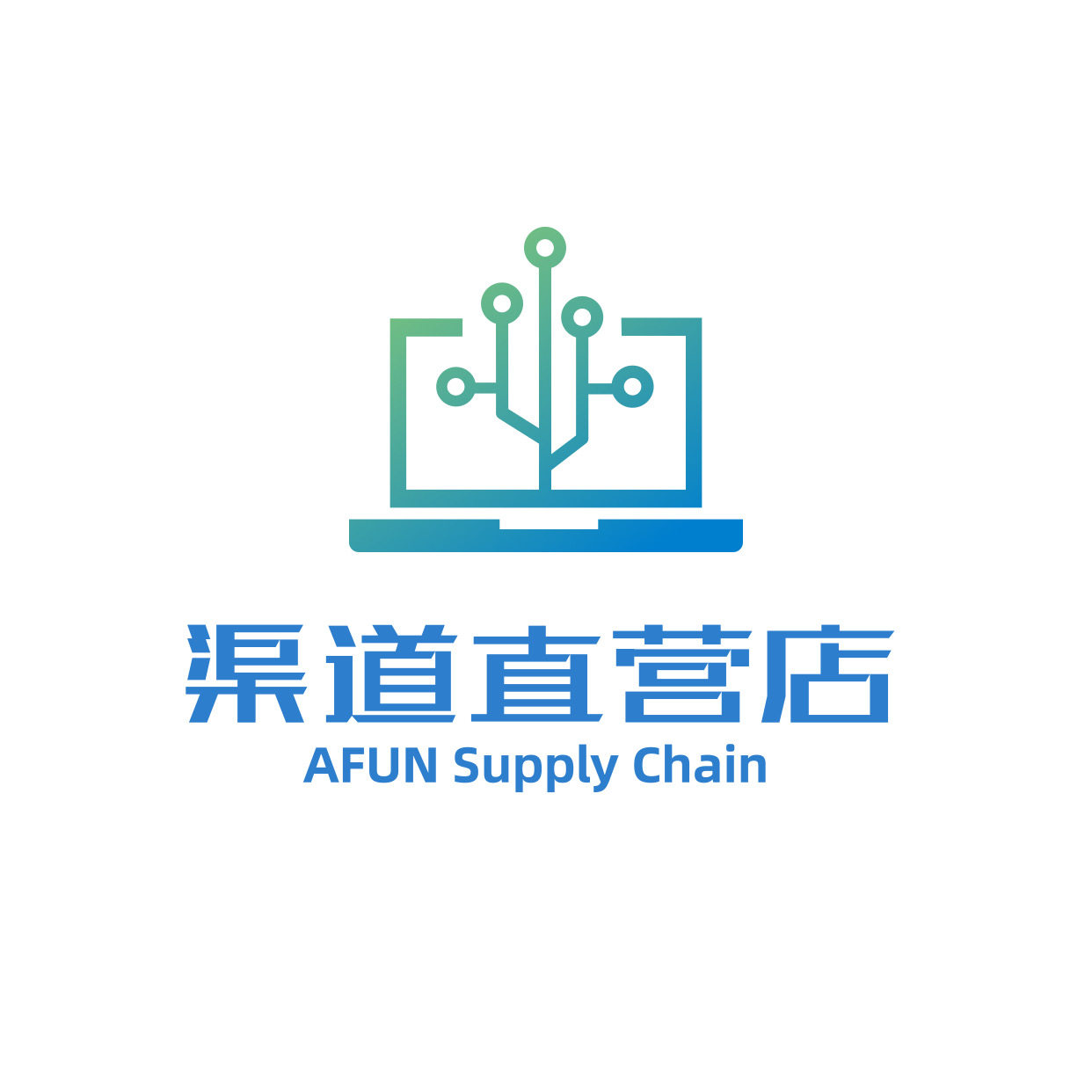 AFUN 供应链渠道直营店