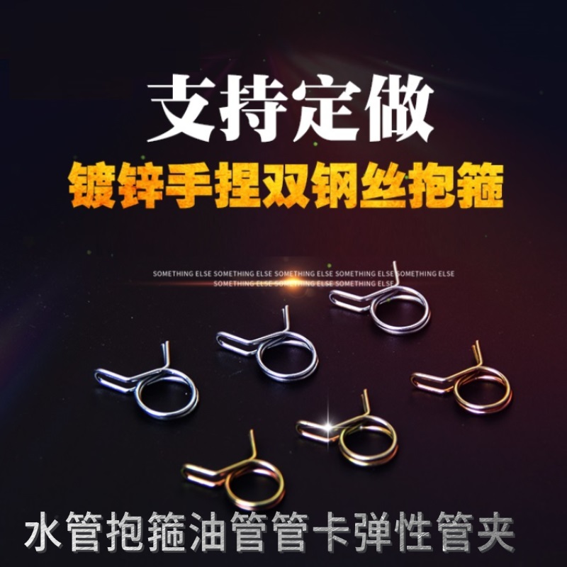 Manganese steel galvanized double steel wire laryngeal stirrup spring hose fixing pipe clamp powerful water pipe hoop locomotive tubing buckle