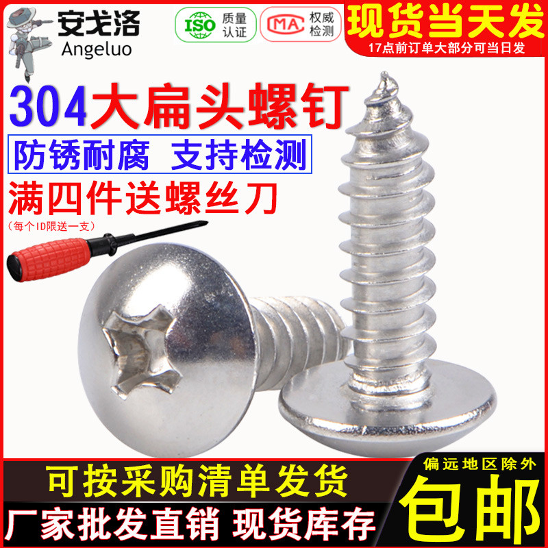 304 stainless steel large flat head self-tapping screw cross large umbrella head wood screw mushroom head screws M3M4M5M6