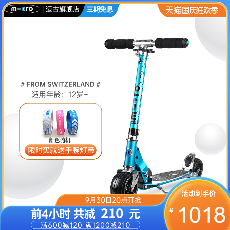 Swiss micro Maigu rocket youth 2-wheel scooter big children's boy and girl foldable wide-wheeled car