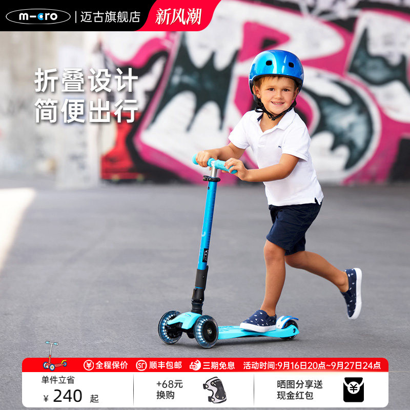 Swiss Micro Maigu Children's Scooter for Ages 6-12, Foldable Big Kids' Model, Three-Wheeled Children's Toy Car