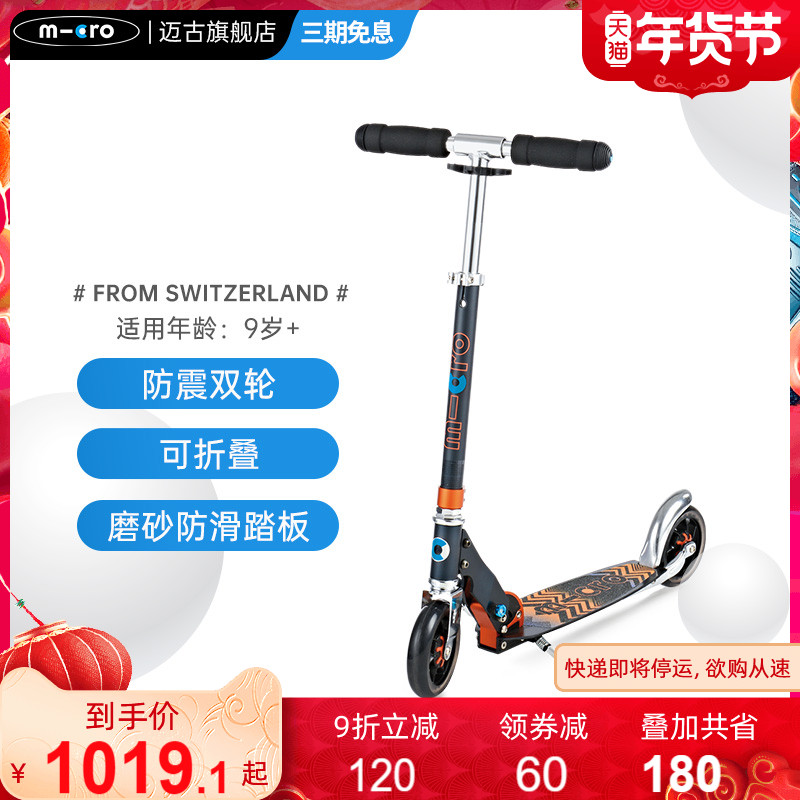 Swiss micro Maikoumi High Speed Youth 2-wheel Scooter Big Boy Shockproof Scooter Over 9 Years Old