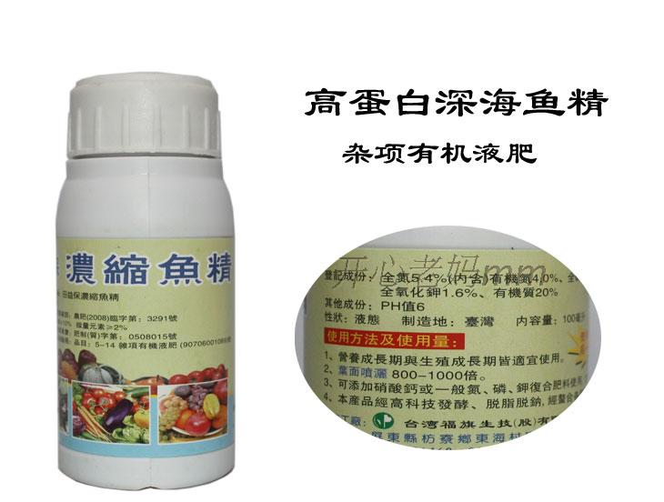 液体有机肥高蛋白深海鱼精台湾福旗进口有机质液肥果甜菜嫩 生活服务 女装 流行女装 液体有机肥高蛋白深海鱼精台湾福旗进口有机质液肥果甜菜嫩 生活服务 女装 流行女装