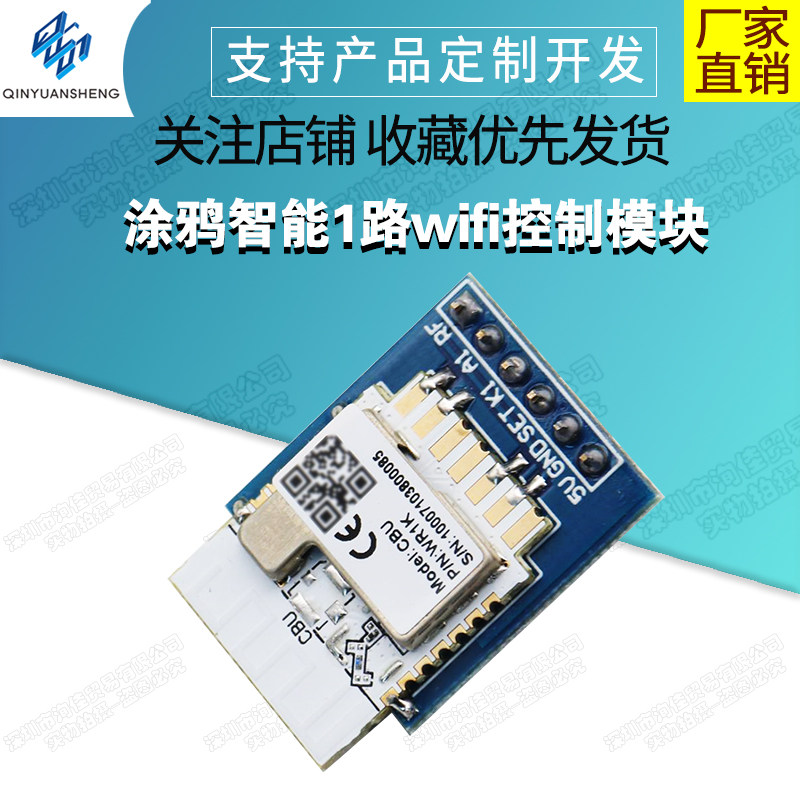 Graffiti Intelligent 1-way wifi control module mobile phone remote remote control modification Strong on ESP8266 free of development WR1F-Taobao
