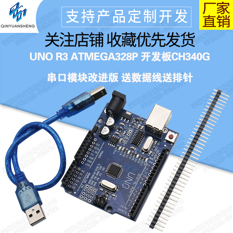 2021 UNO R3 development board motor drive plate ATmega328P single chip to improve the typographers version-Taobao